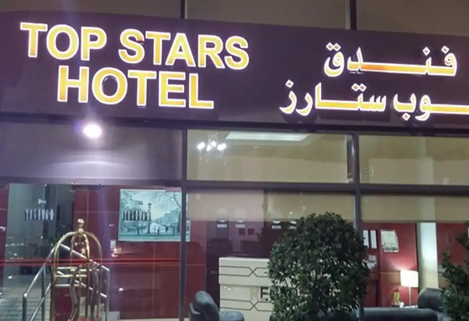 Top Stars Hotel (Abu Dhabi)